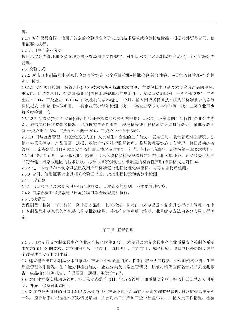 进出口木制品及木制家具工作规范_第2页