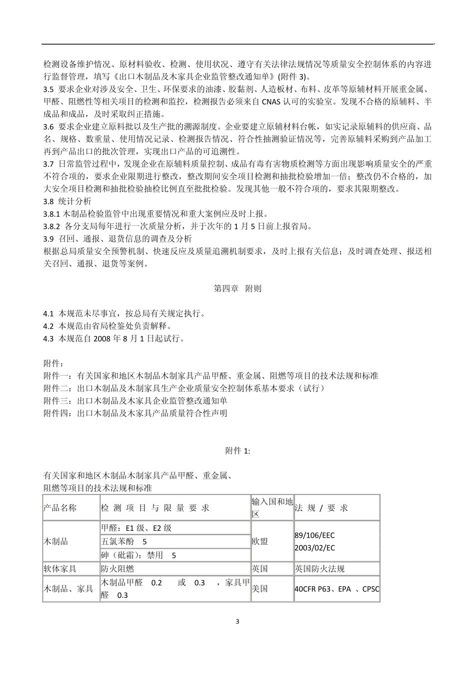 进出口木制品及木制家具工作规范_第3页