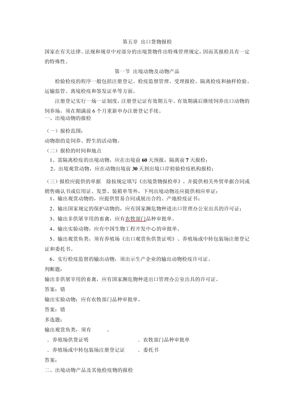 进出口检验检疫_第1页