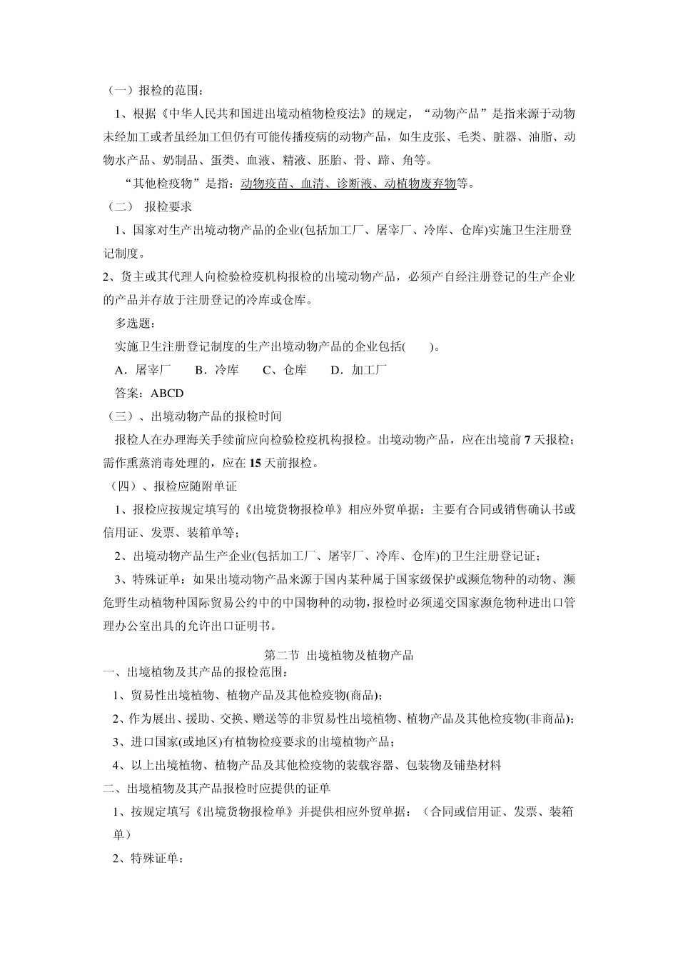 进出口检验检疫_第2页