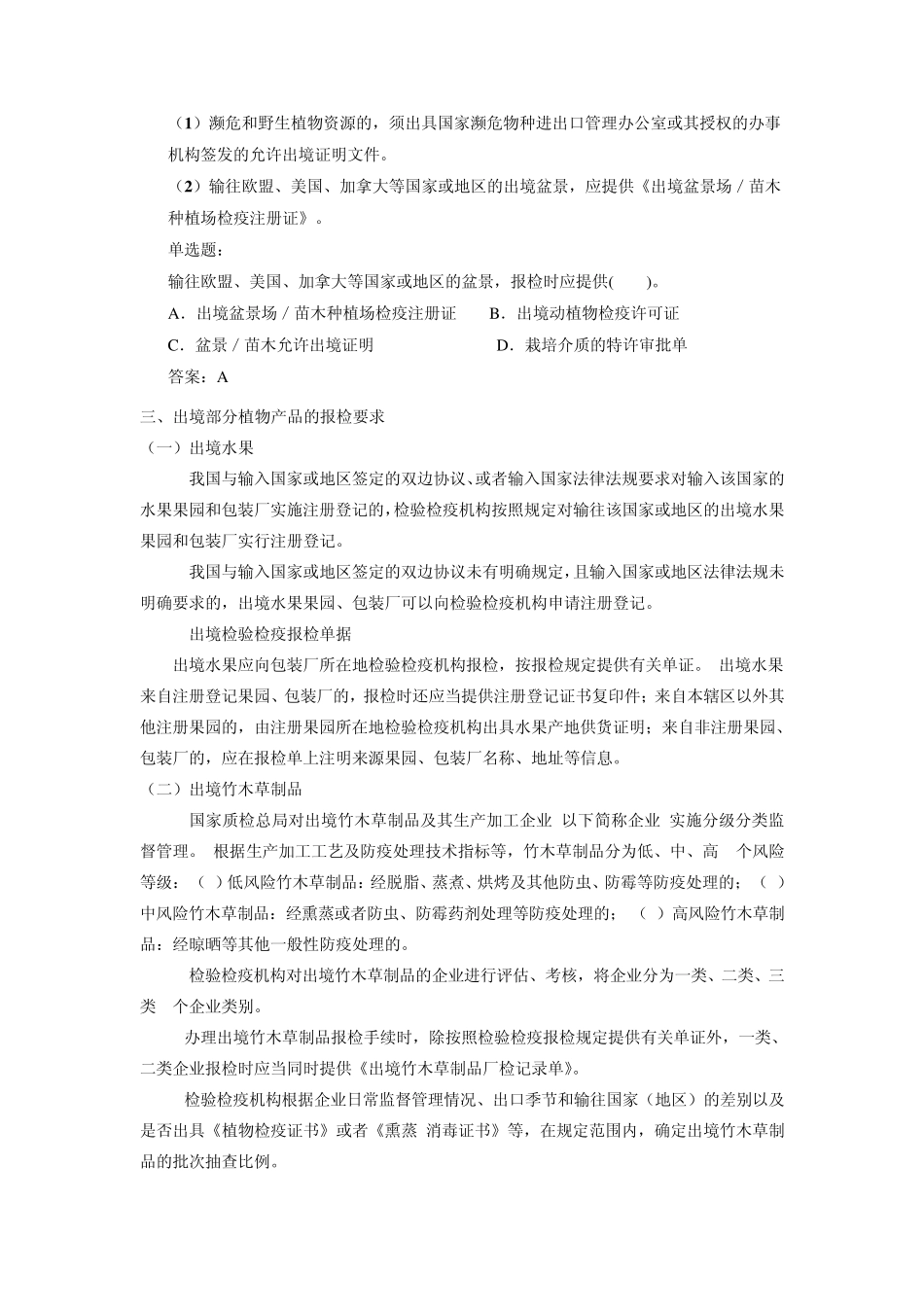 进出口检验检疫_第3页