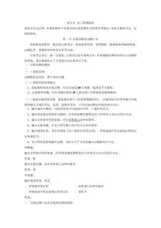 进出口检验检疫