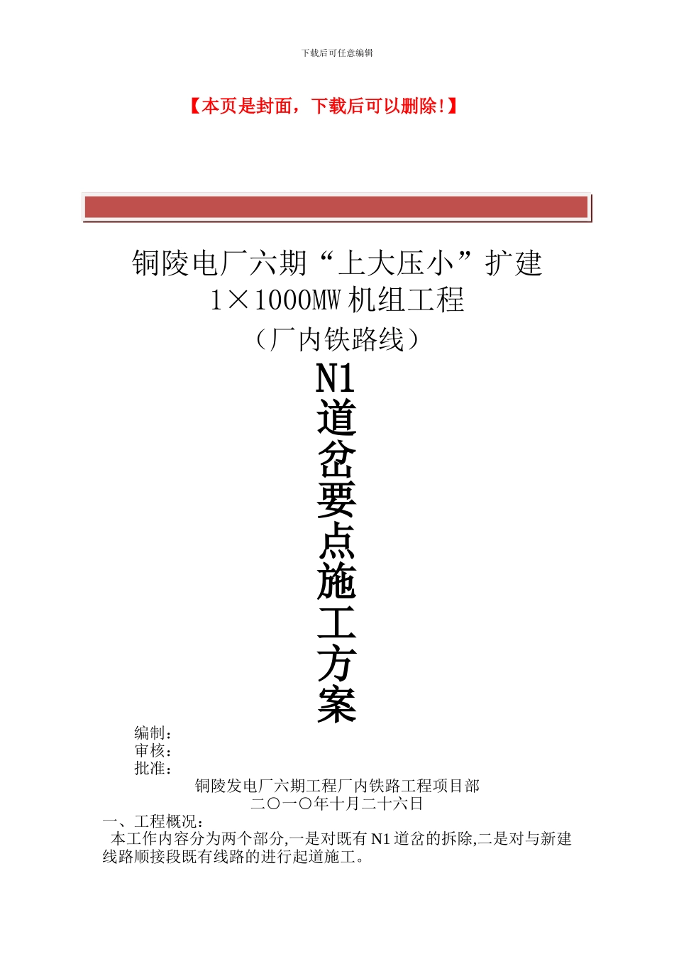 拆除道岔施工方案_第2页