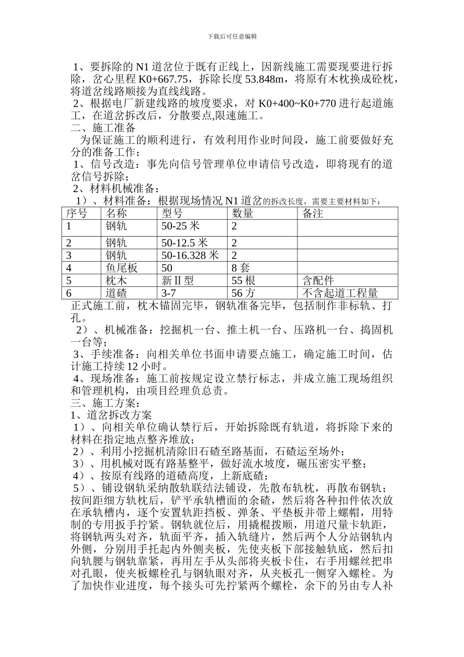 拆除道岔施工方案_第3页