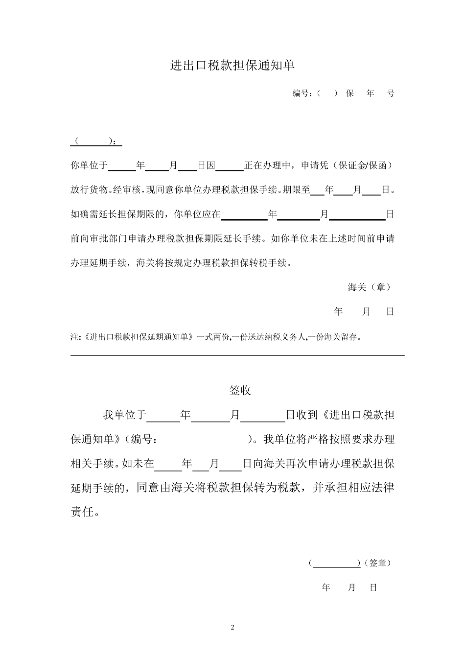 进出口税款保证金申请书_第2页