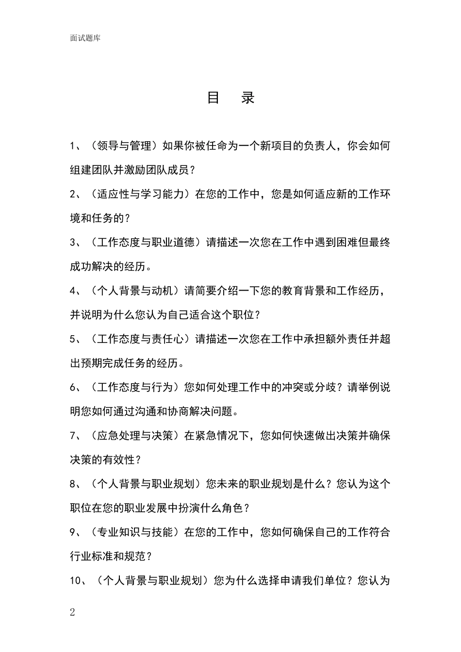 2024年河北省无极县事业单位面试模拟试题题库_第2页