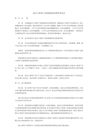 进出口肉类产品检验检疫监督管理办法