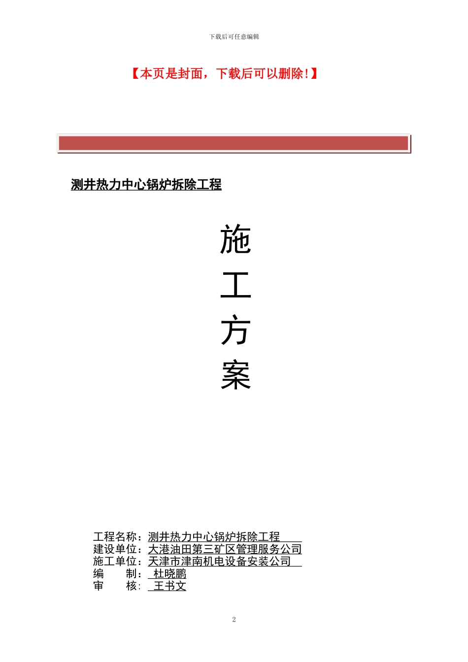 拆除锅炉、烟囱施工方案_第2页