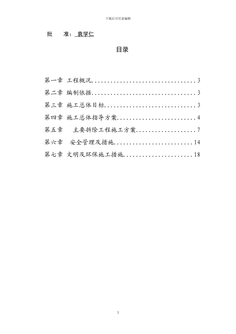 拆除锅炉、烟囱施工方案_第3页