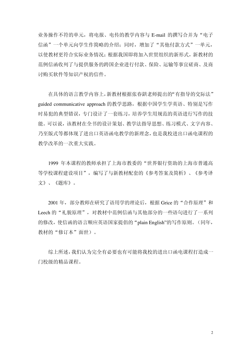 进出口英语函电课程建设自评总结报告_第2页