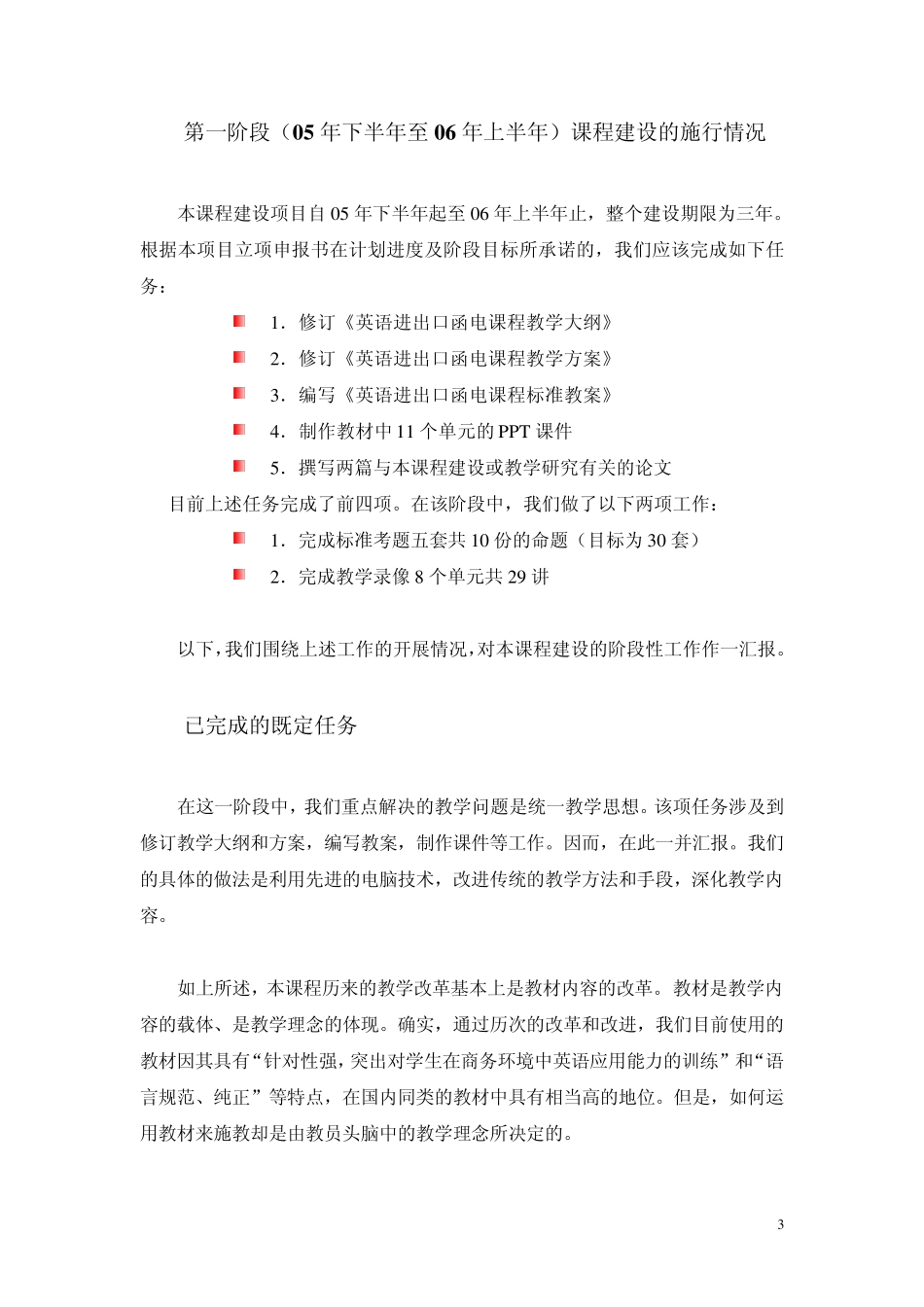 进出口英语函电课程建设自评总结报告_第3页