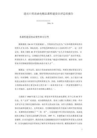 进出口英语函电课程建设自评总结报告