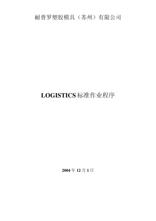 进出口货物作业指导书