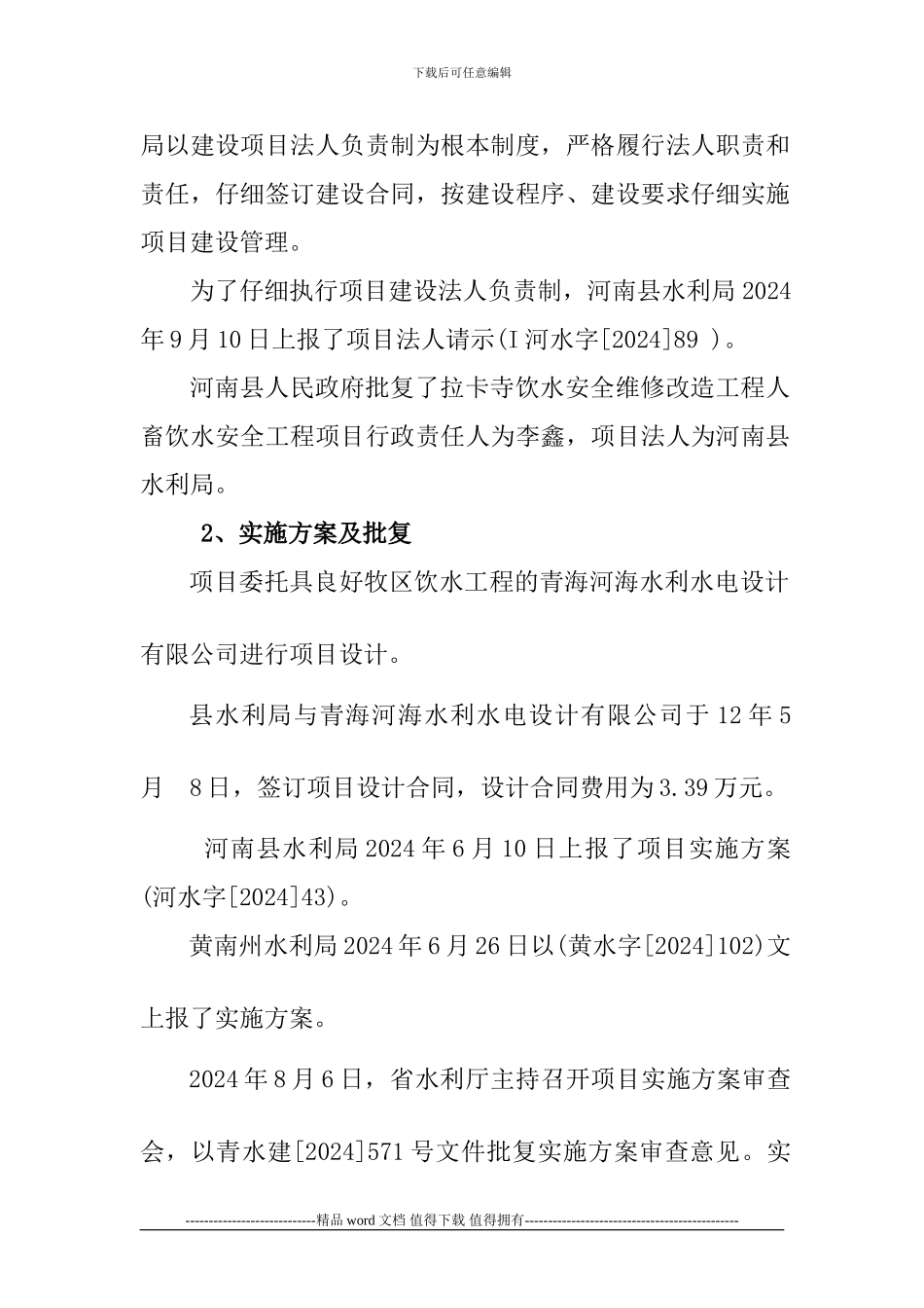 拉卡寺饮水安全工程建设管理总结_第3页