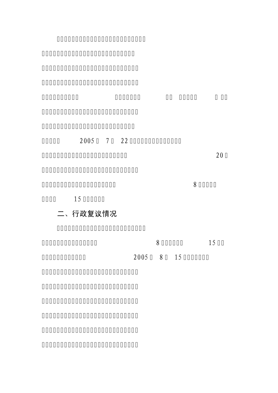 进出口货物申报不实报关企业是否应承担法律责任_第2页