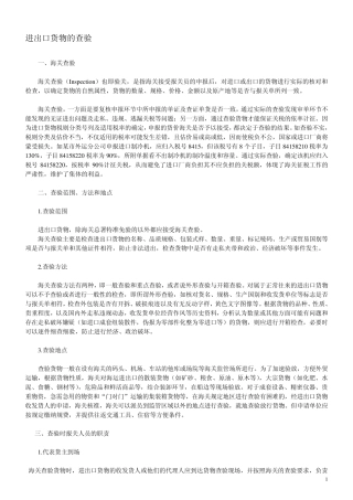 进出口货物的查验、申报、放行、缴税