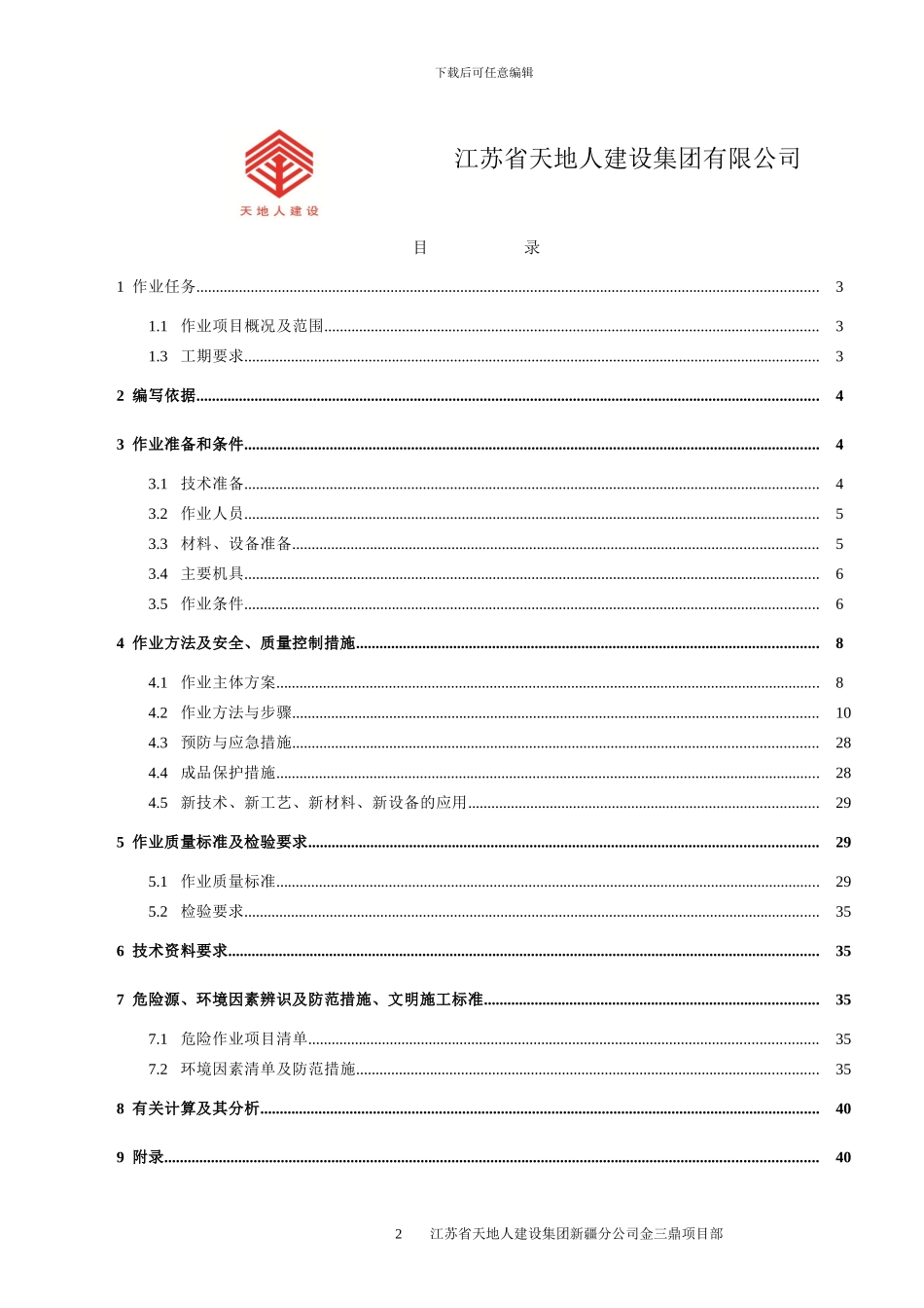 拉晶车间上部结构施工作业指导书_第2页