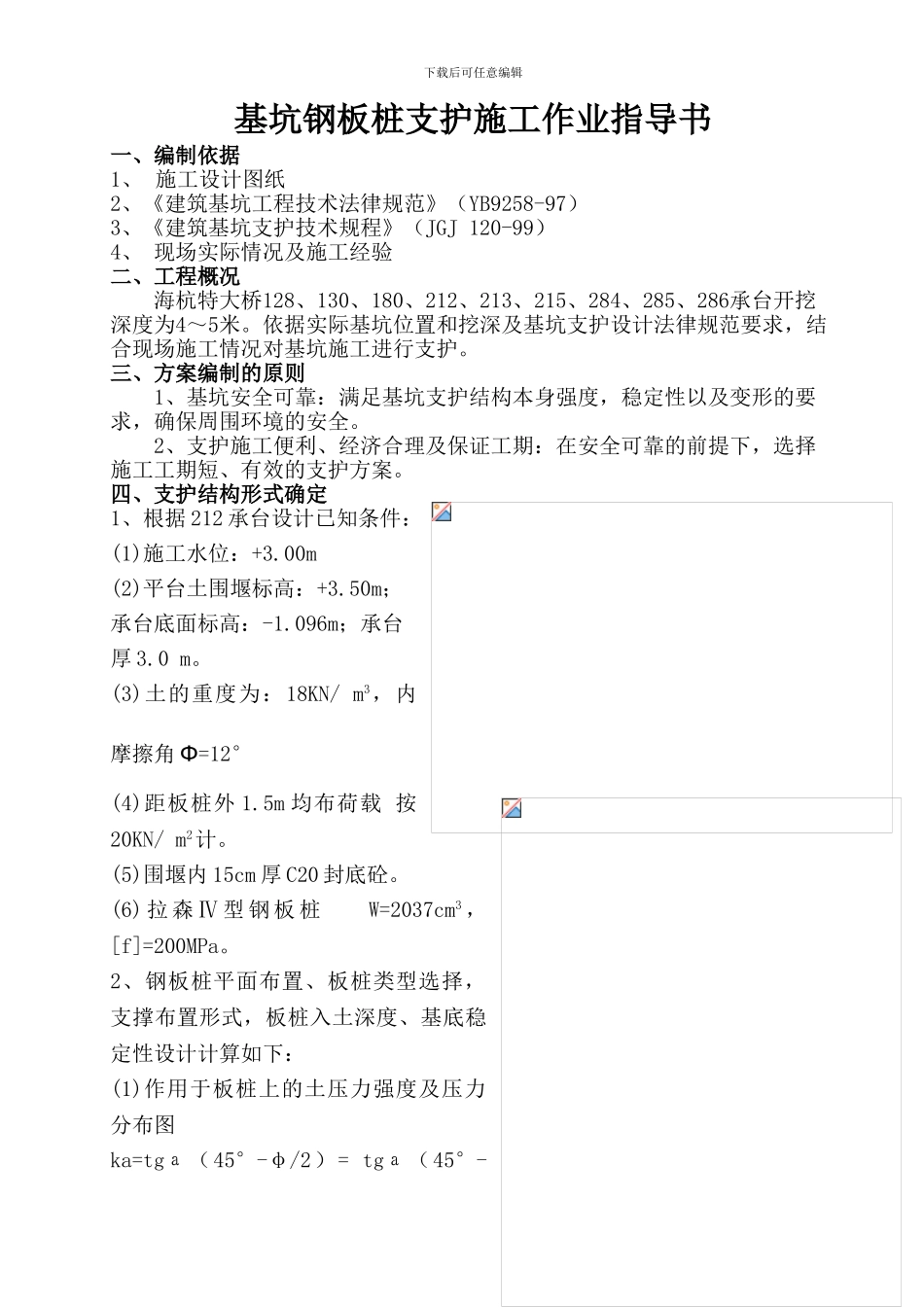 拉森桩施工方案09-8-20_第2页