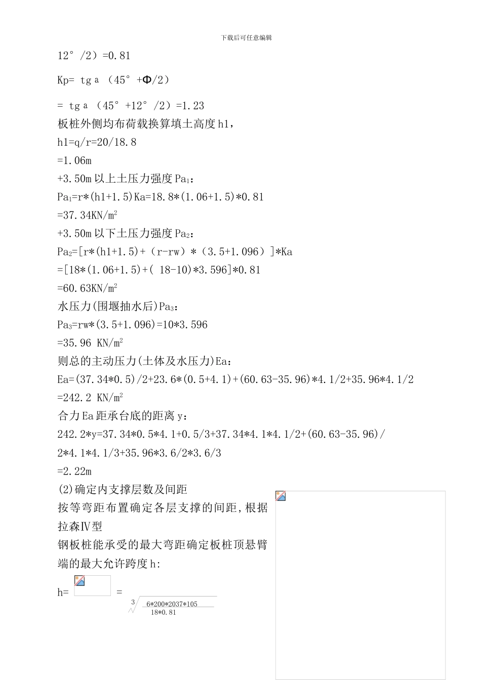 拉森桩施工方案09-8-20_第3页