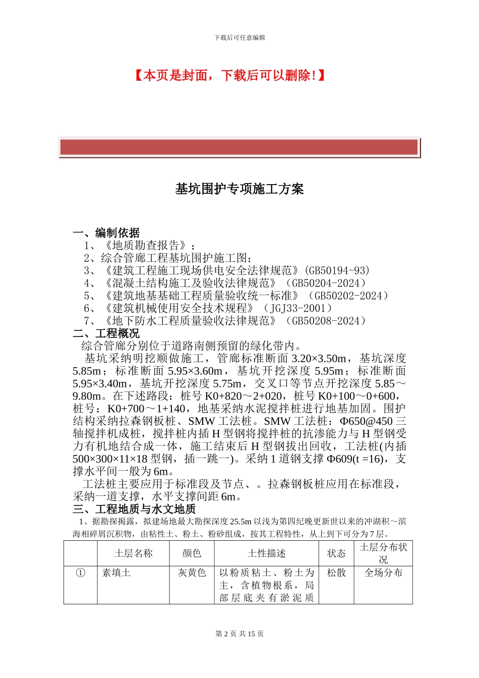 拉森钢板桩专项施工方案_第2页