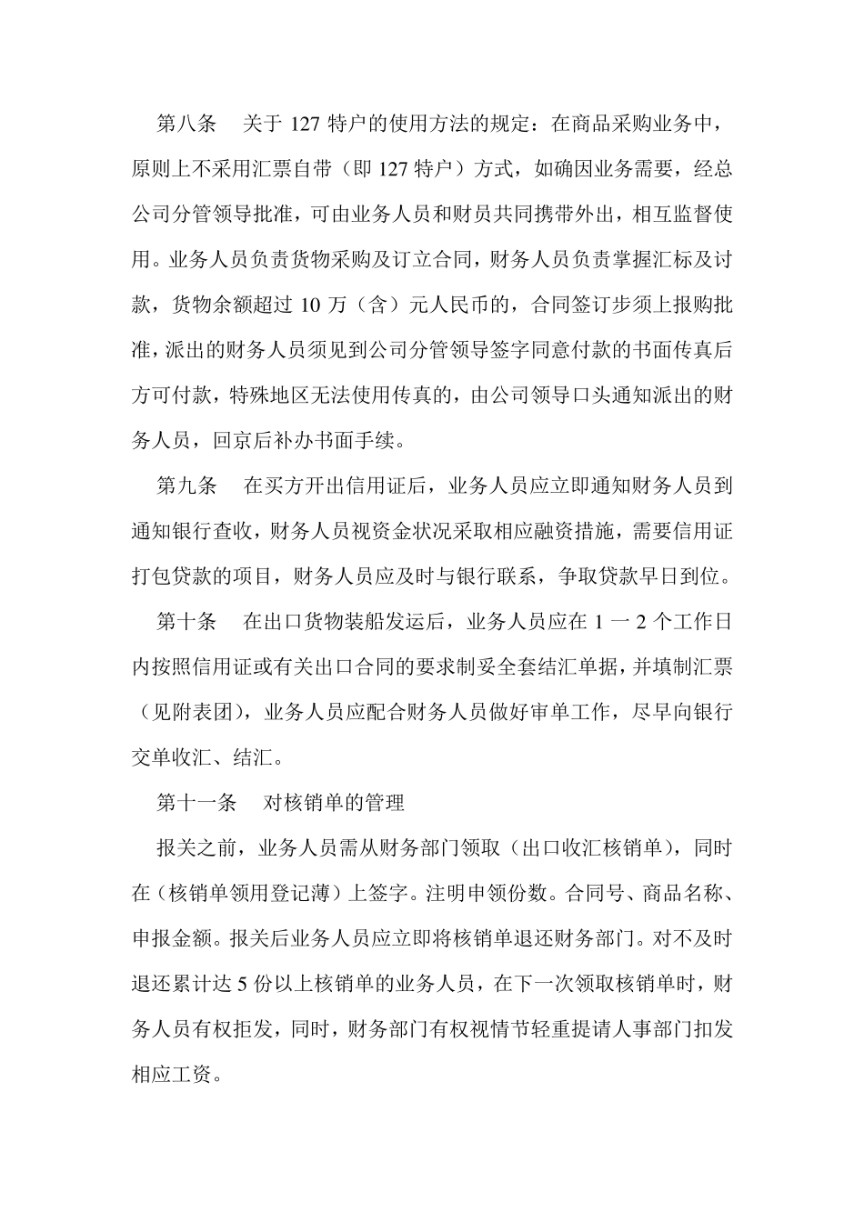 进出口贸易公司财务管理制度_第3页