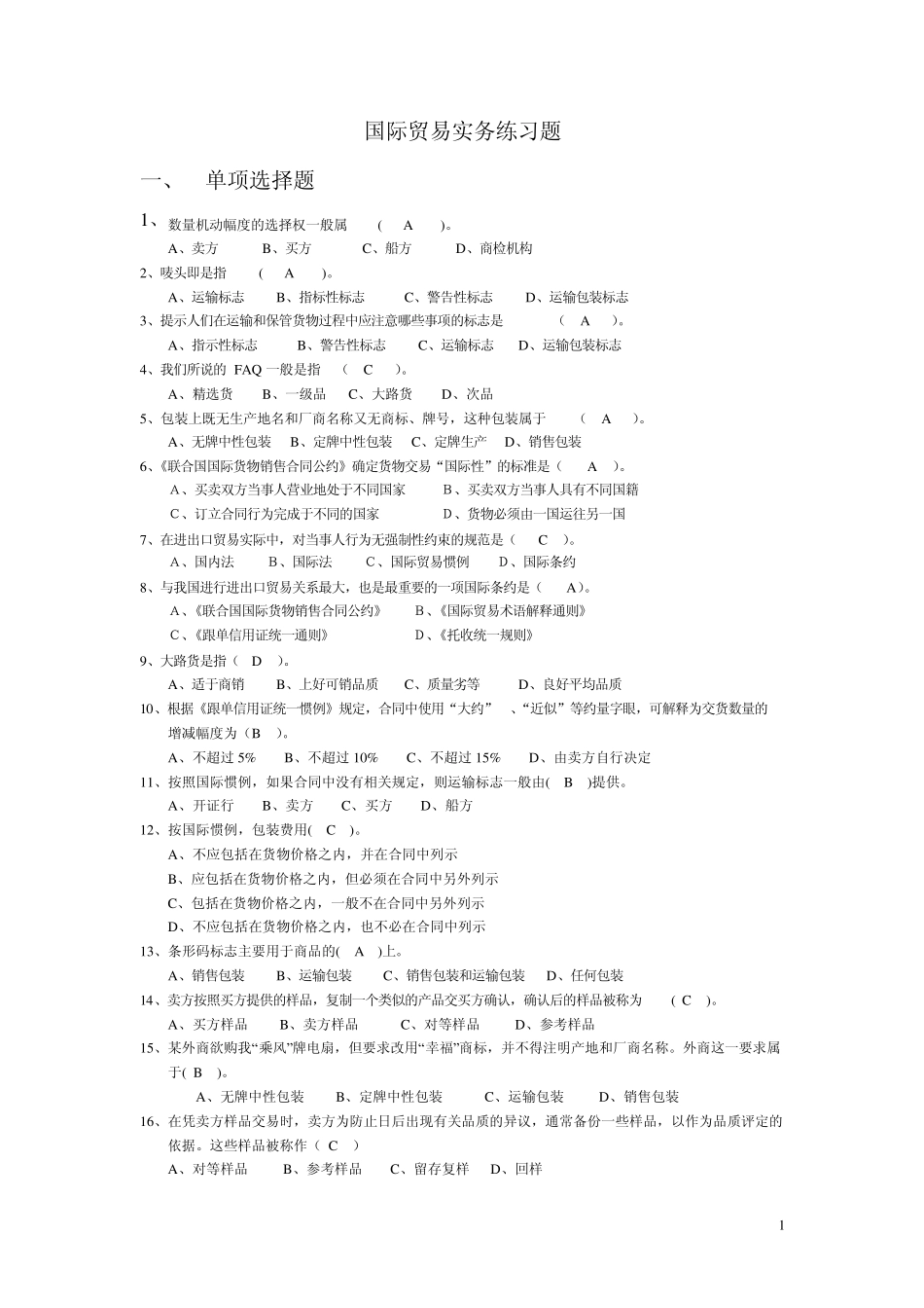 进出口贸易实务习题(第一部分)15章_第1页