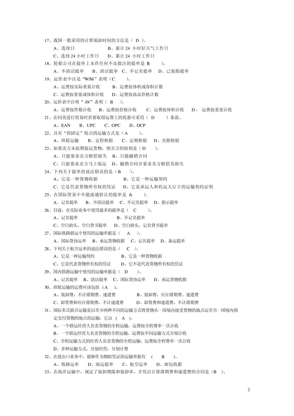 进出口贸易实务习题(第一部分)15章_第2页