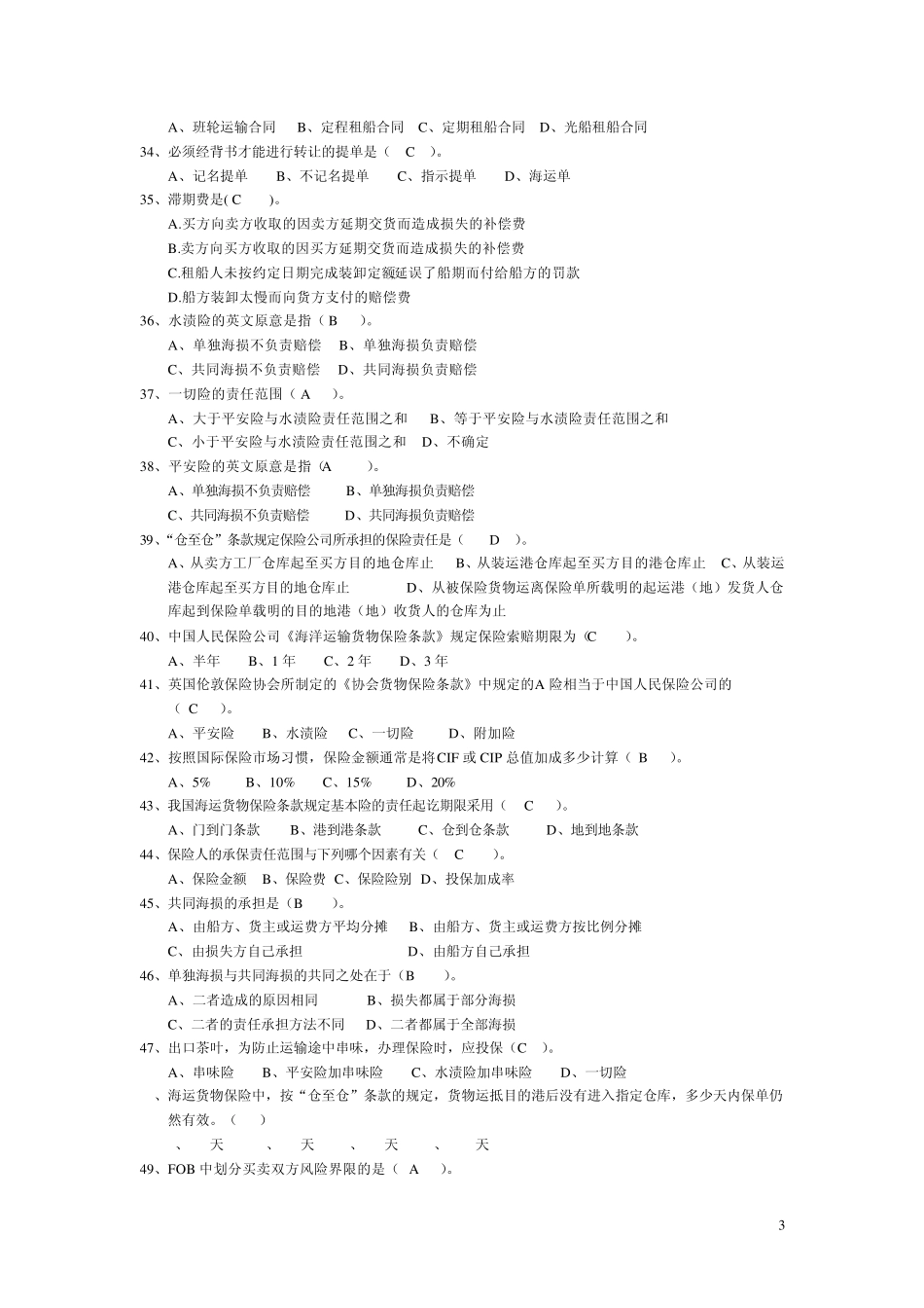进出口贸易实务习题(第一部分)15章_第3页