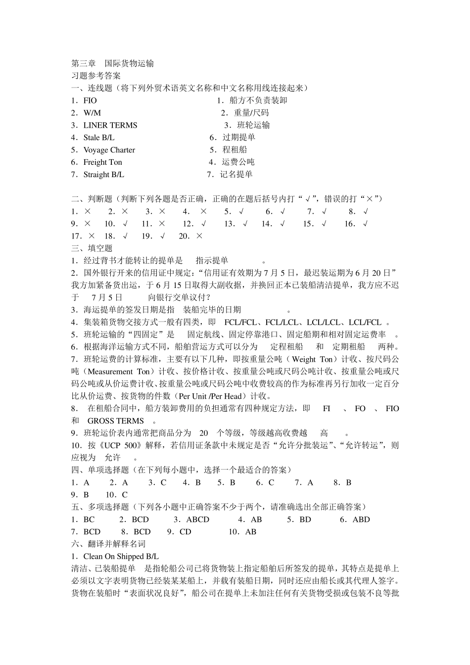 进出口贸易实务作业本第二版第三章答案_第1页