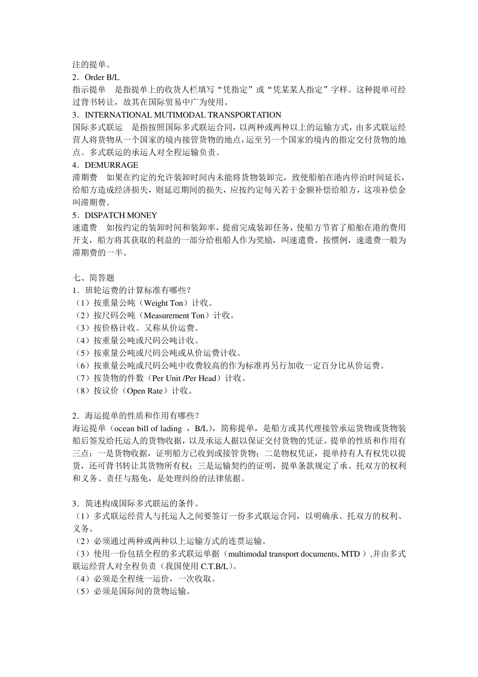 进出口贸易实务作业本第二版第三章答案_第2页