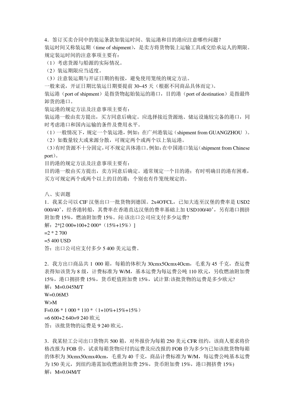 进出口贸易实务作业本第二版第三章答案_第3页