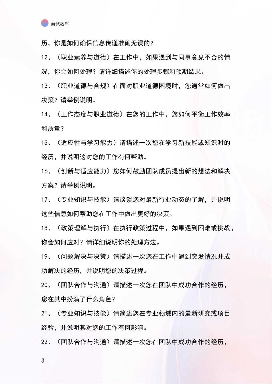 2024年河北省香河县基层社保所事业单位面试模拟试题题库_第3页