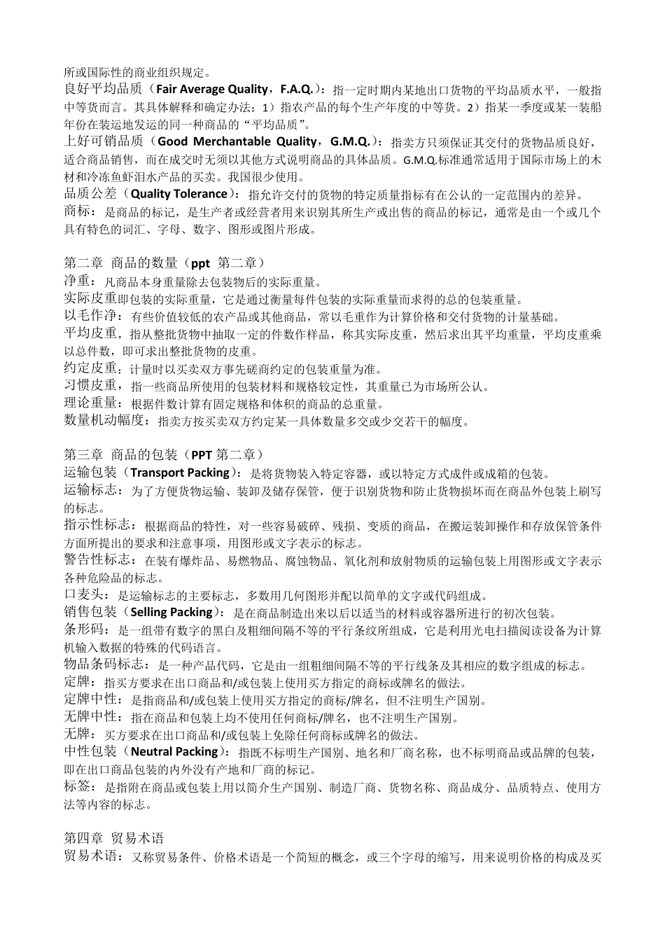 进出口贸易实务名词解释_第2页