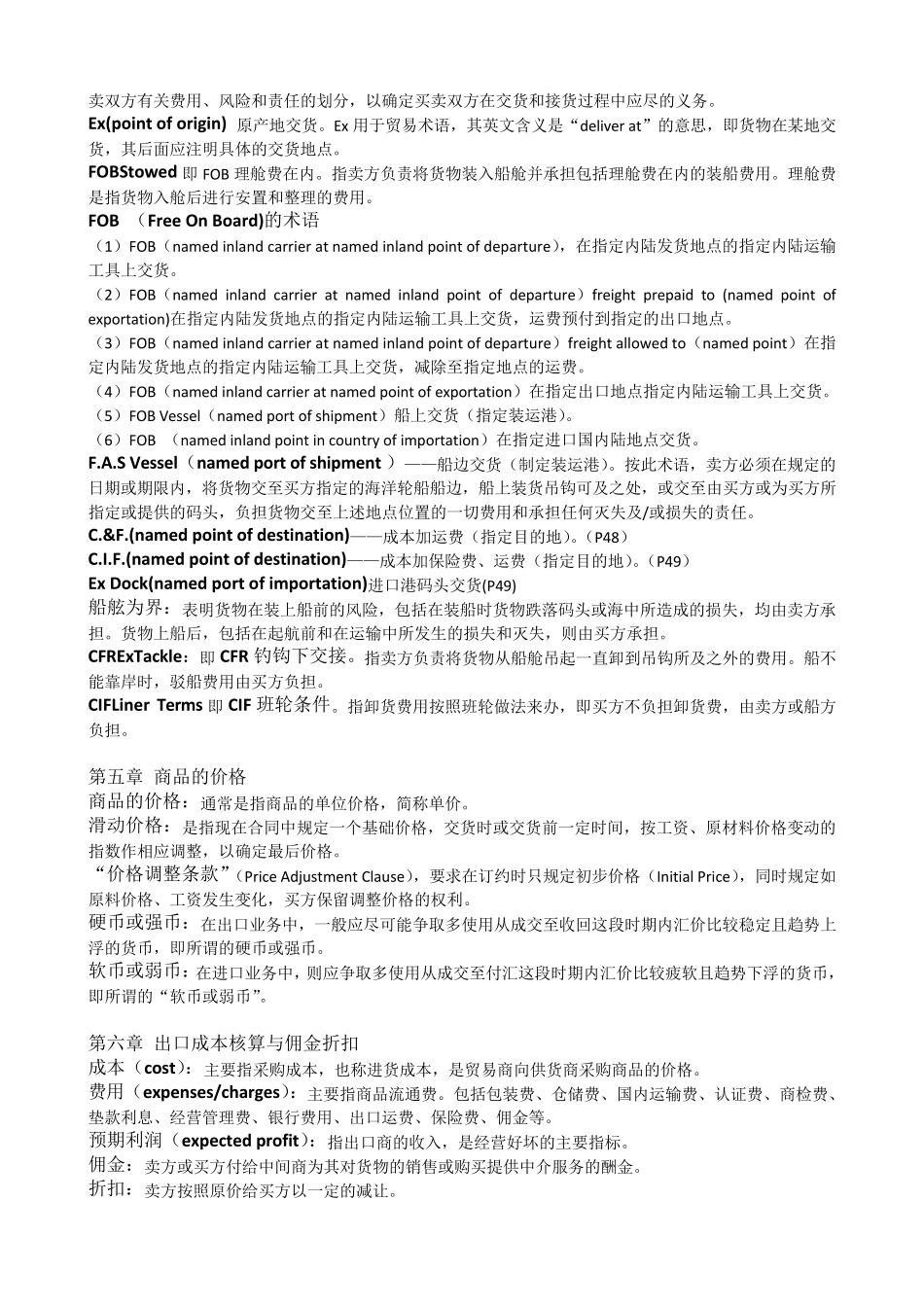 进出口贸易实务名词解释_第3页