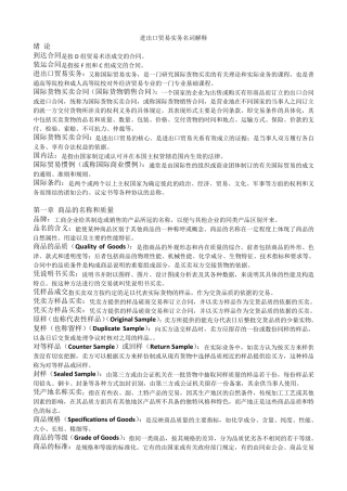 进出口贸易实务名词解释