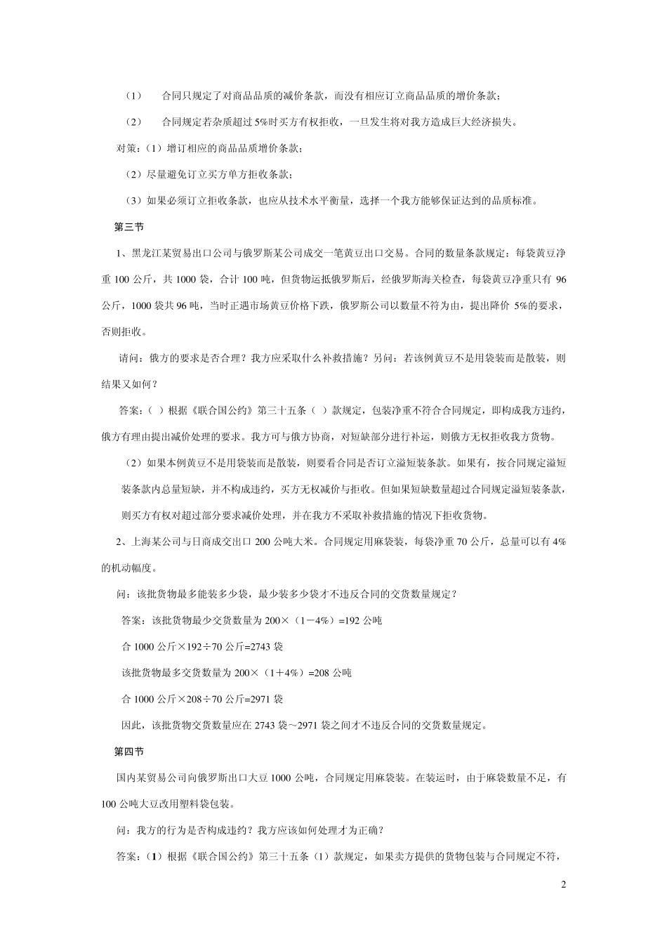 进出口贸易实务教材计算及案例答案：_第2页