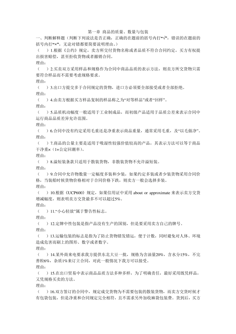 进出口贸易实务期中习题_第1页