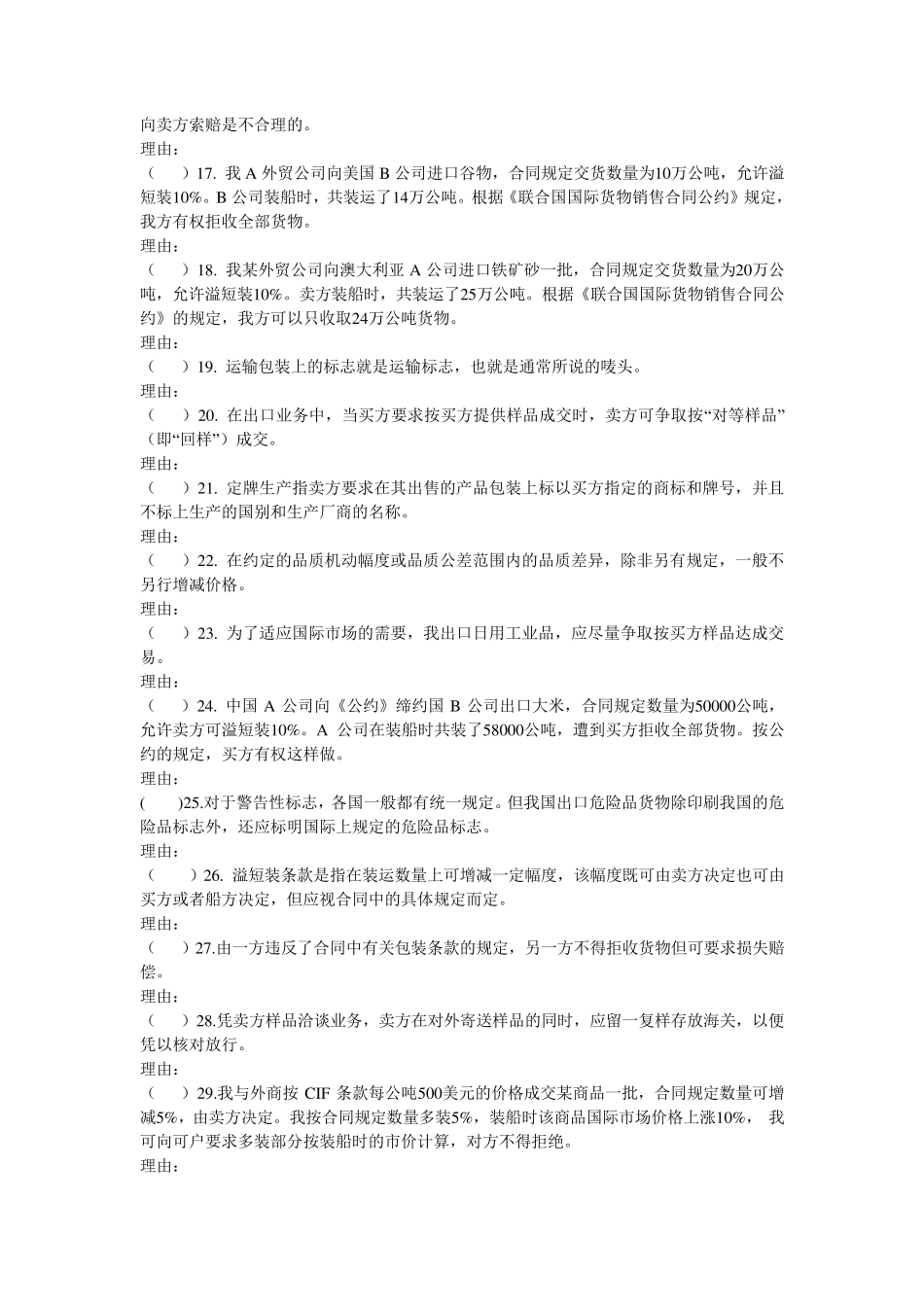 进出口贸易实务期中习题_第2页