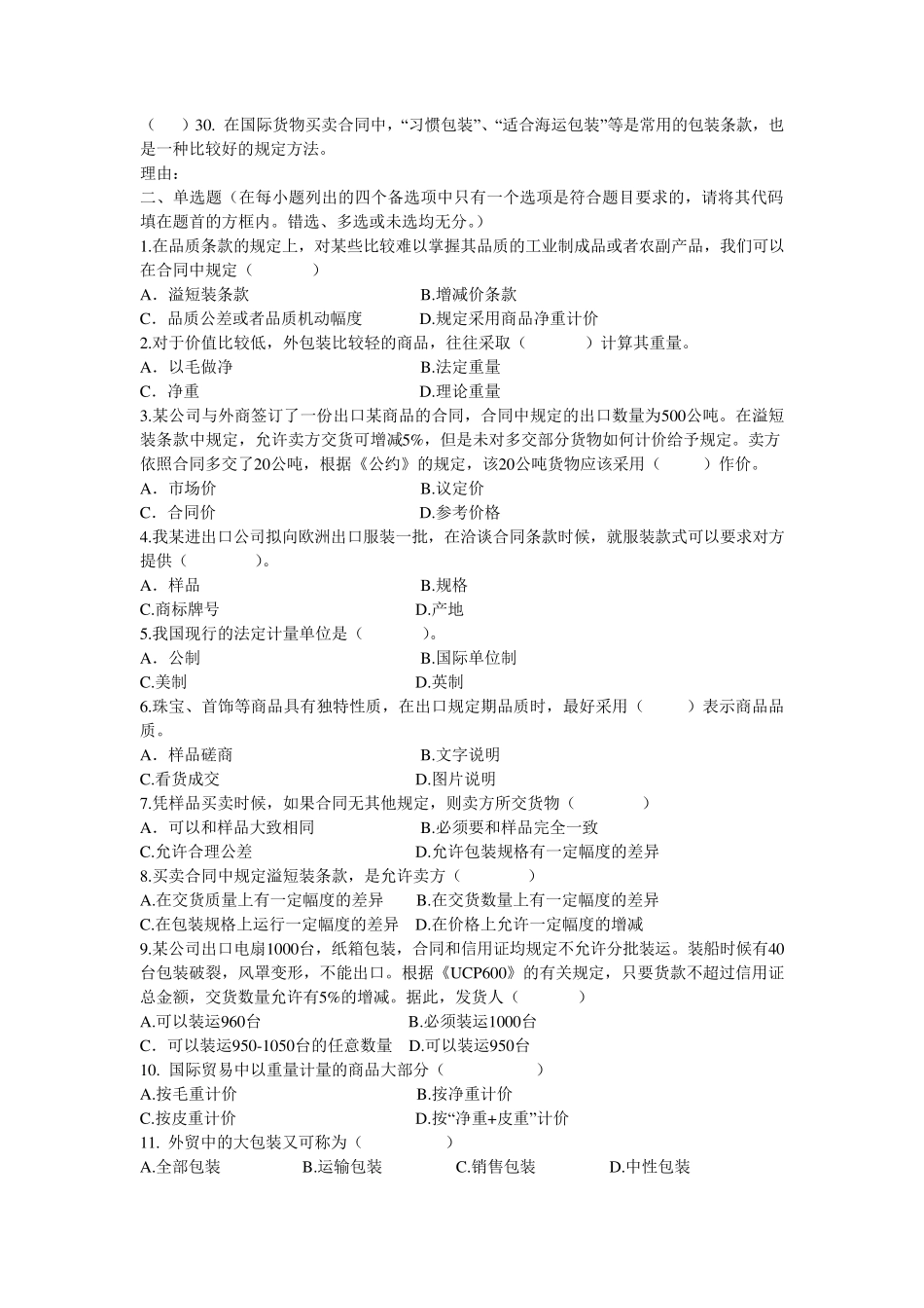 进出口贸易实务期中习题_第3页