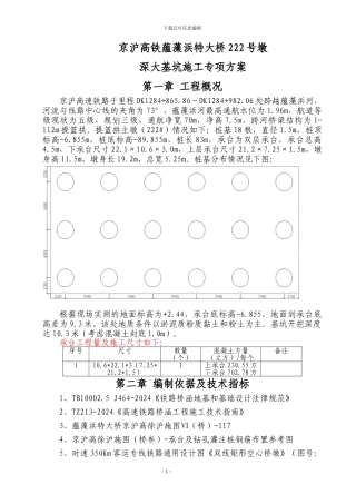 拉森钢板桩围堰施工专项方案详细