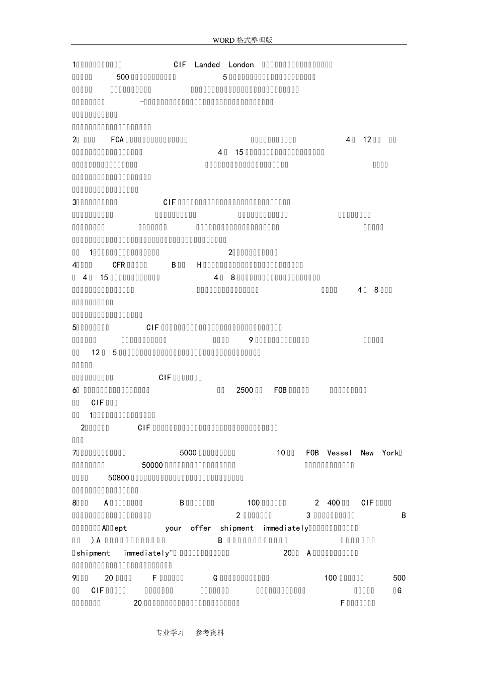 进出口贸易实务案例分析题与答案解析_第1页