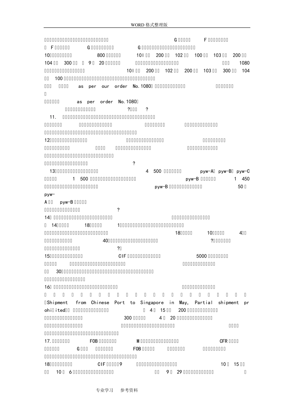 进出口贸易实务案例分析题与答案解析_第2页