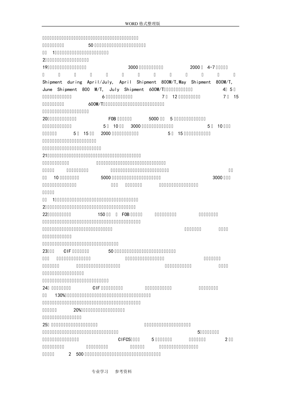 进出口贸易实务案例分析题与答案解析_第3页