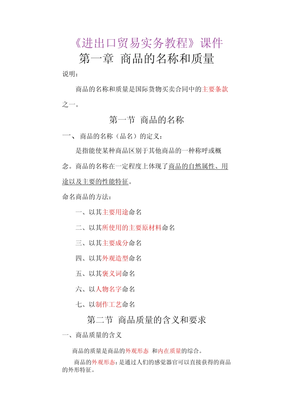 进出口贸易实务教程___第1页