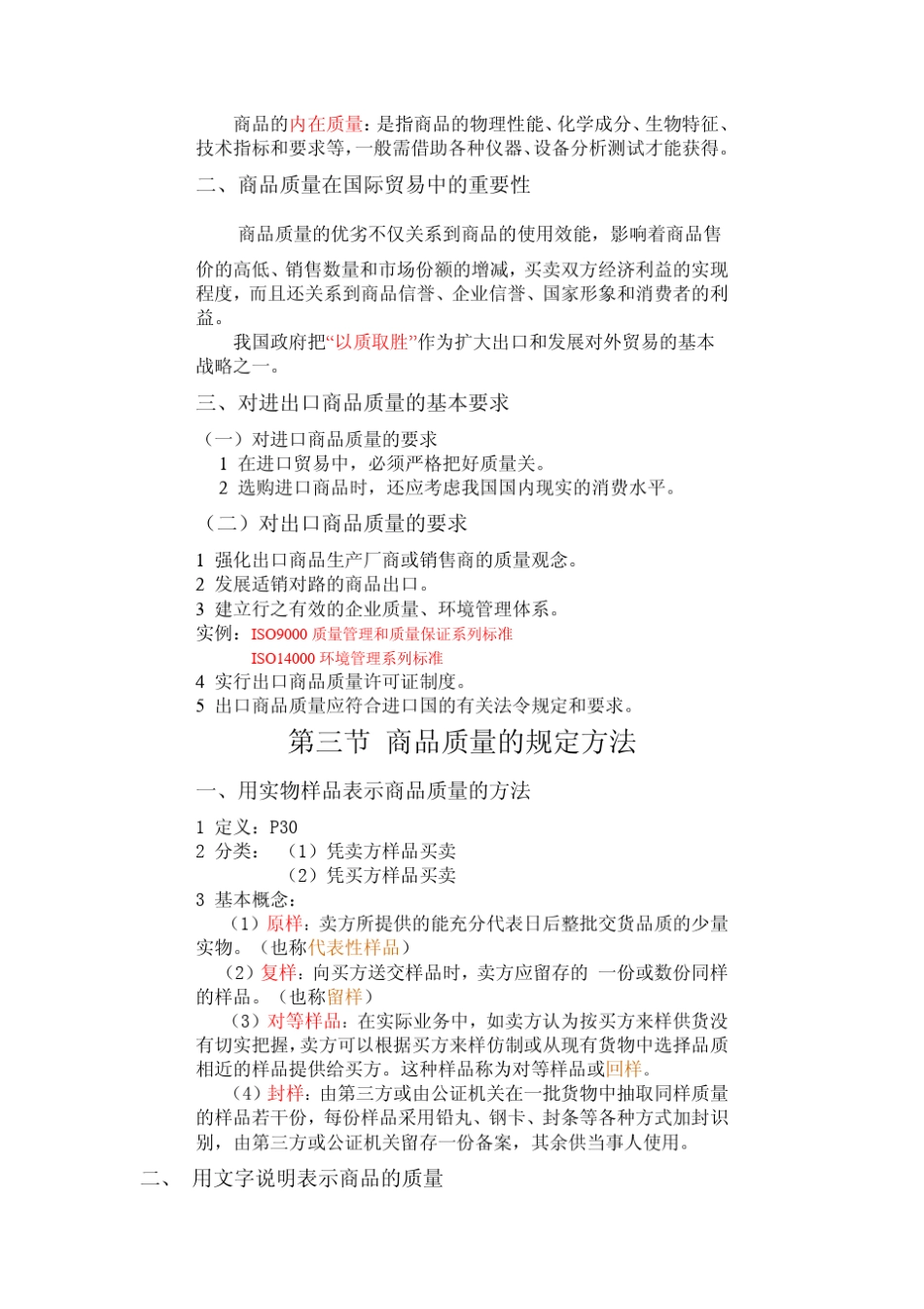 进出口贸易实务教程___第2页