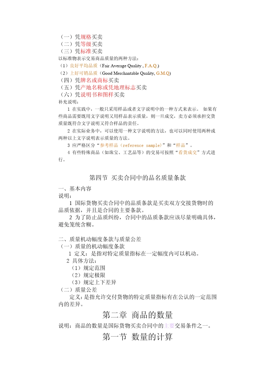 进出口贸易实务教程___第3页