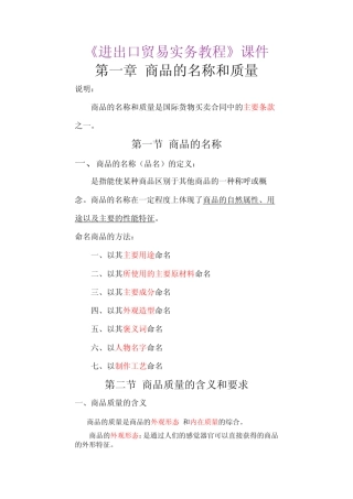 进出口贸易实务教程__