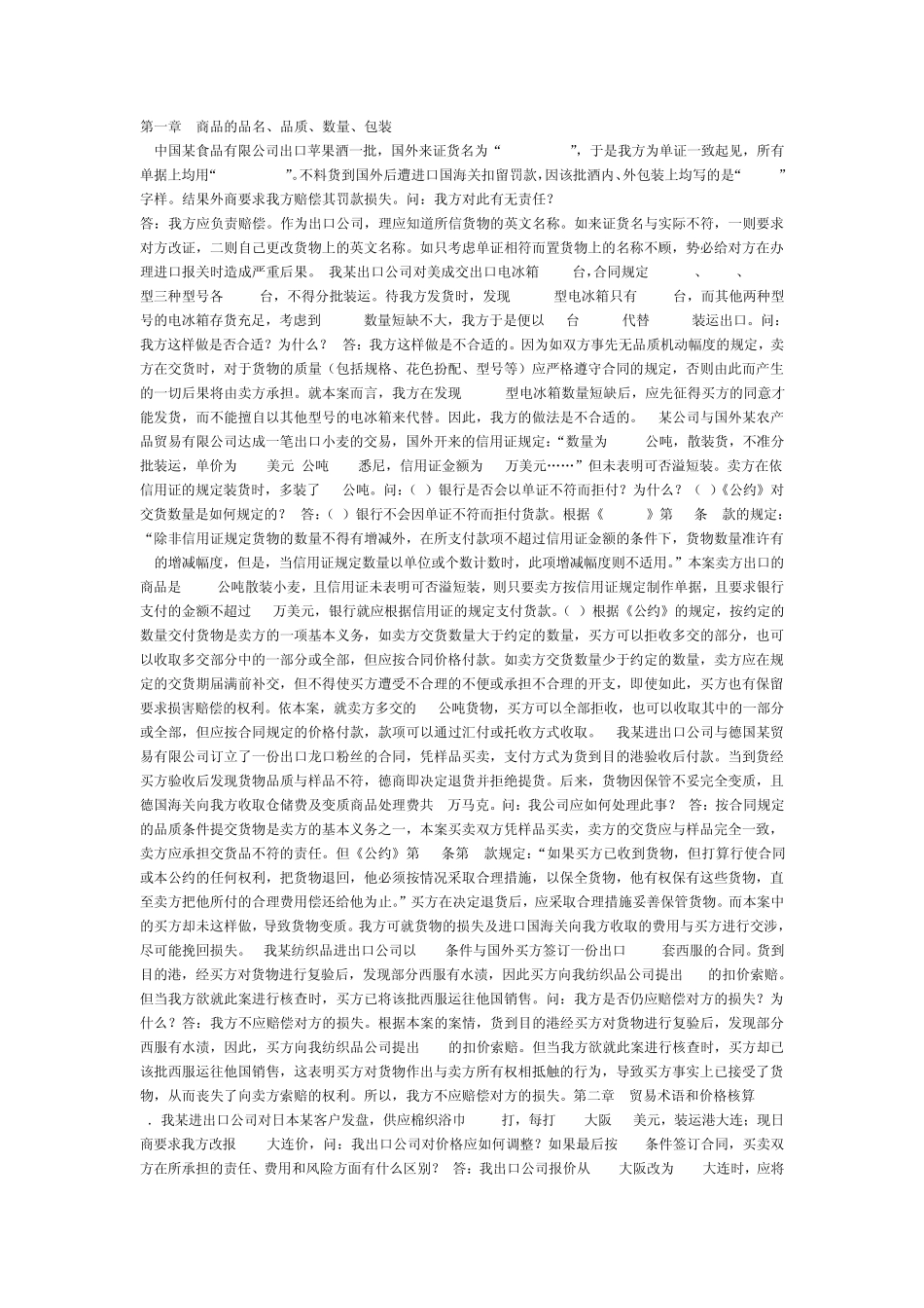 进出口贸易实务桉例分析集(附参考答桉)_第1页
