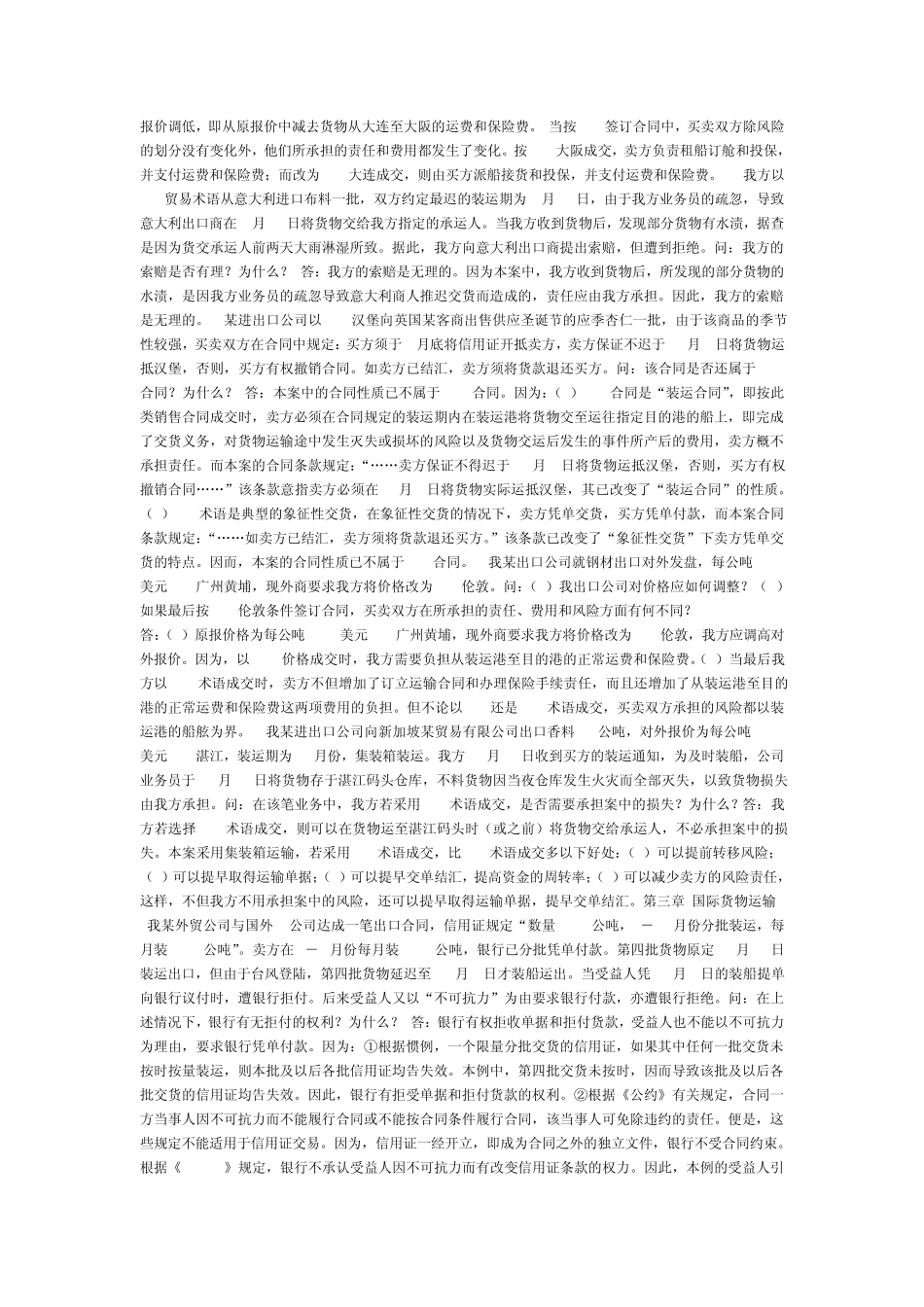 进出口贸易实务桉例分析集(附参考答桉)_第2页