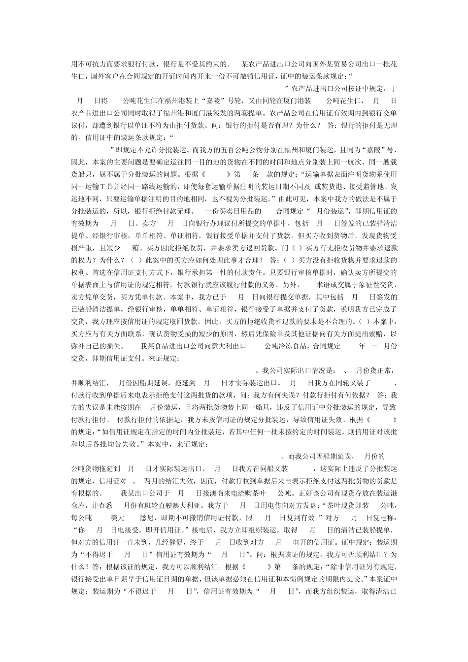 进出口贸易实务桉例分析集(附参考答桉)_第3页